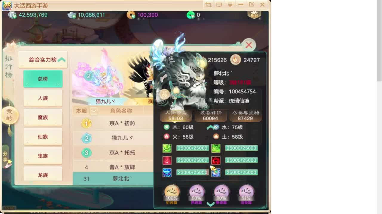 群雄巅峰赛S7 第4段