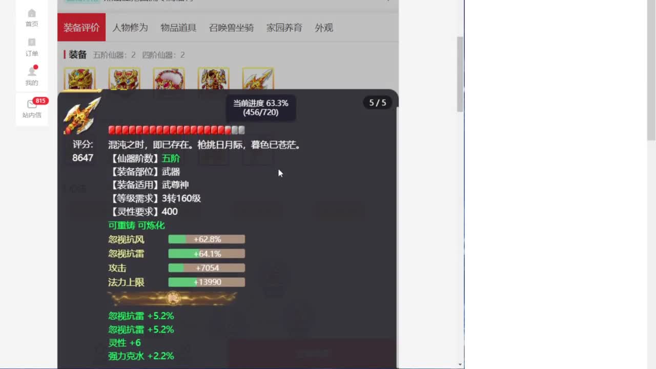 群雄巅峰赛S7 第5段