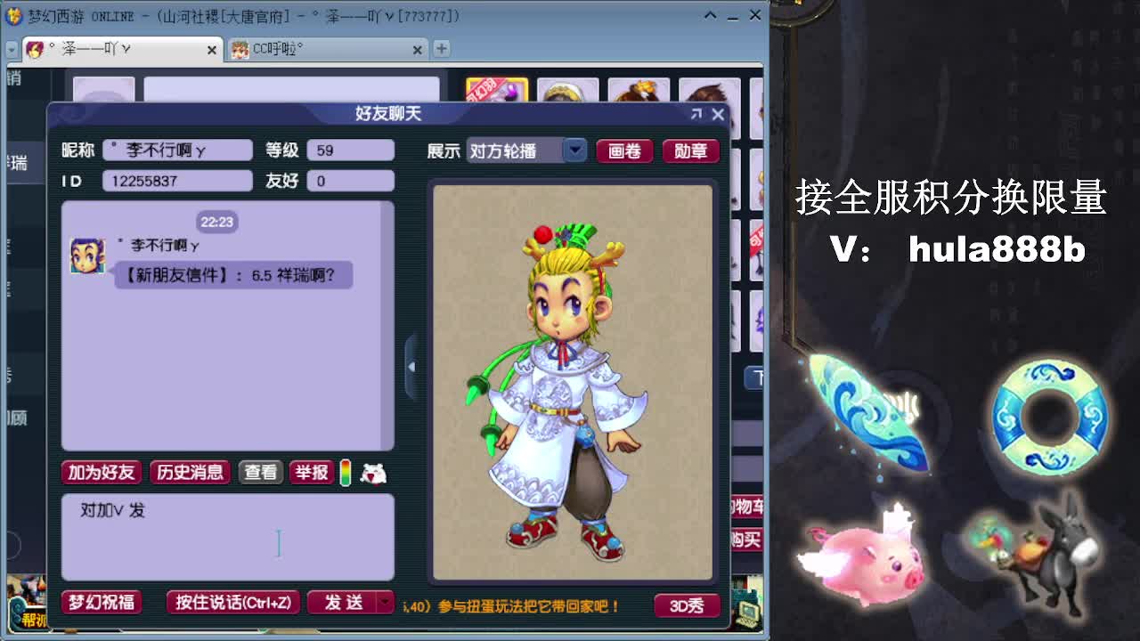 接全服换仙玉积分 第8段