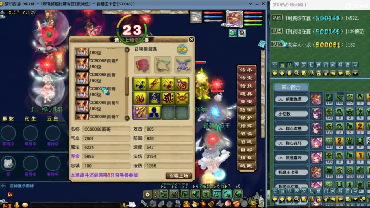 雨哥啊-指挥第一视角PK 第2段