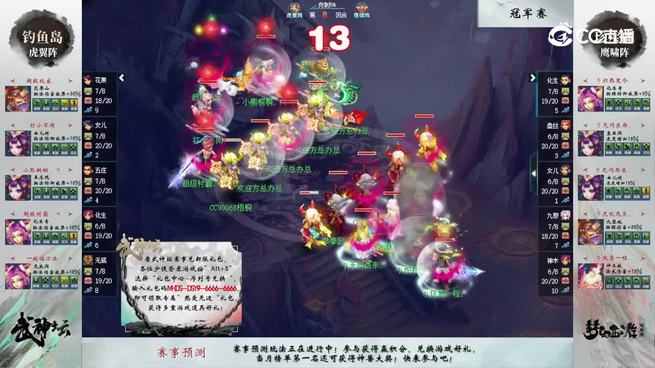 【214联武神坛】【总决赛】珍宝阁VS钓鱼岛【CC情报站】