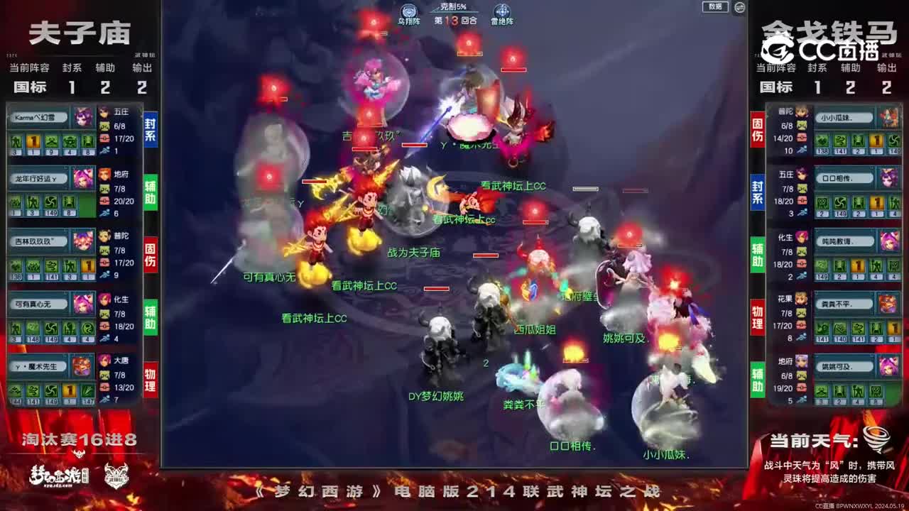 【214联武神坛】【淘汰赛16进8】金戈铁马VS夫子庙【CC情报站】