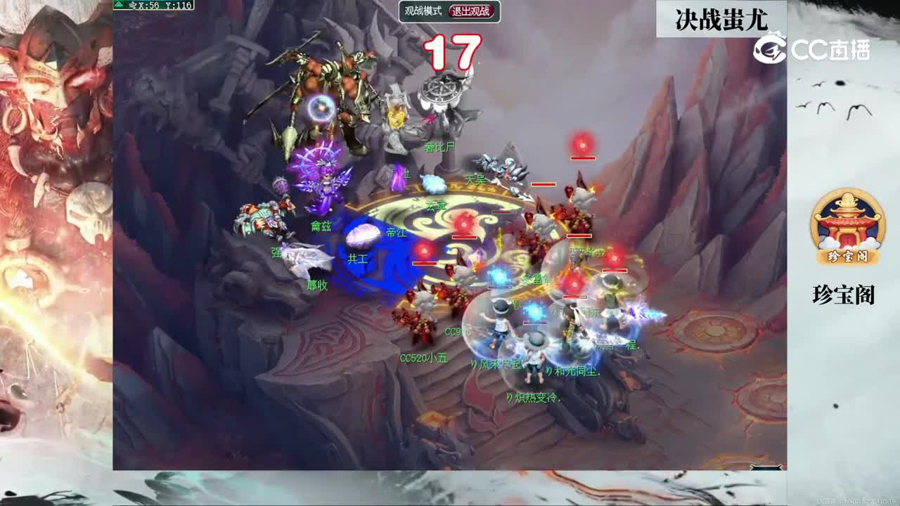 【214联武神坛】【封印蚩尤】珍宝阁VS蚩 尤【CC情报站】