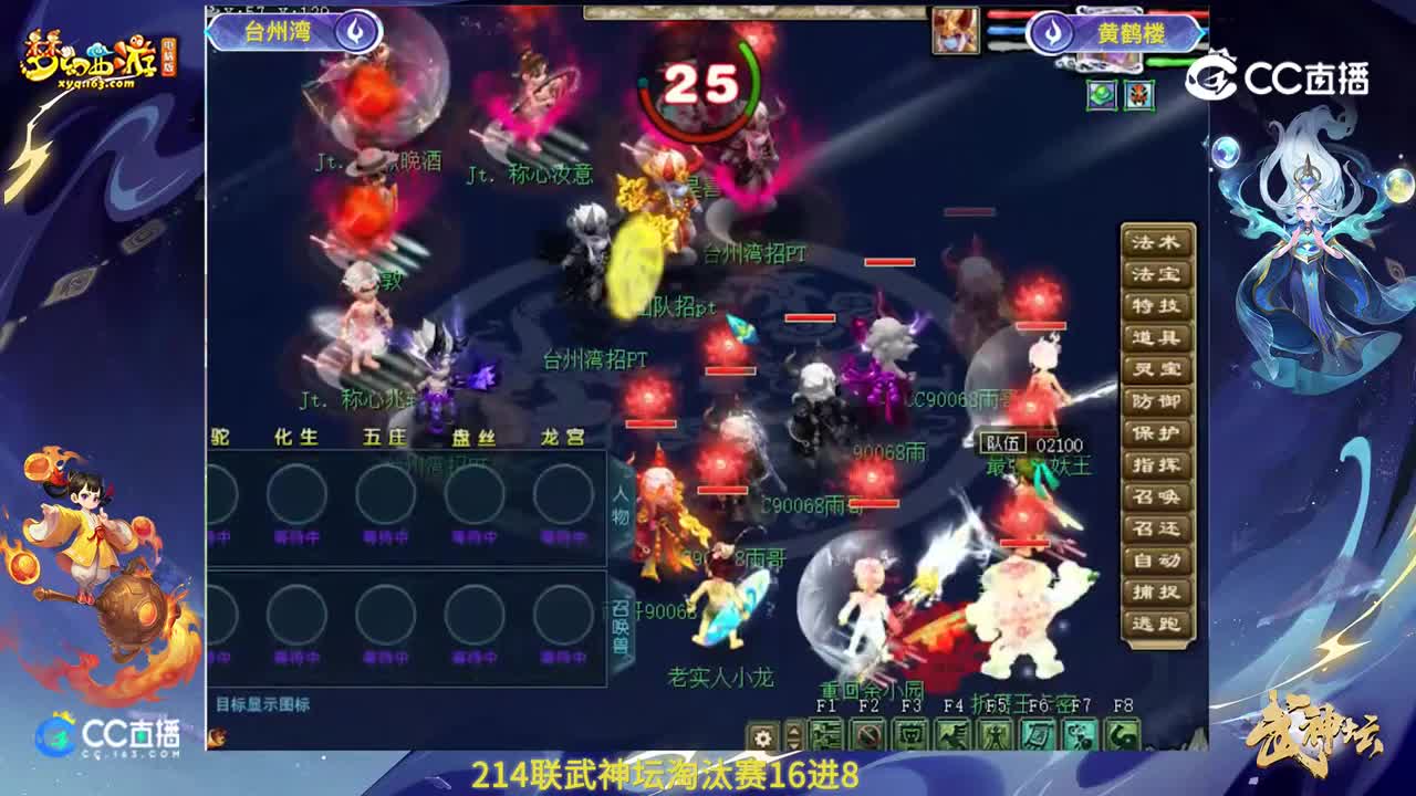 【214联武神坛】【淘汰赛16进8】黄鹤楼VS台州湾【CC情报站】