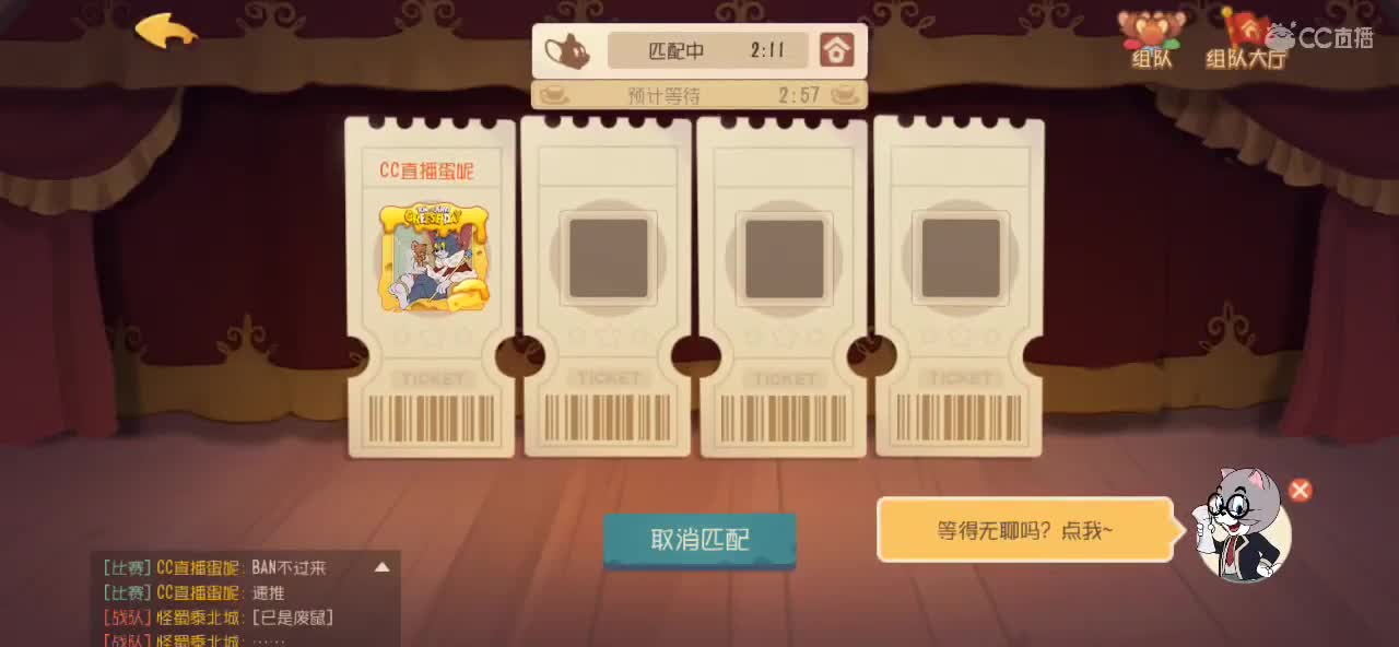 猫鼠启动 第4段