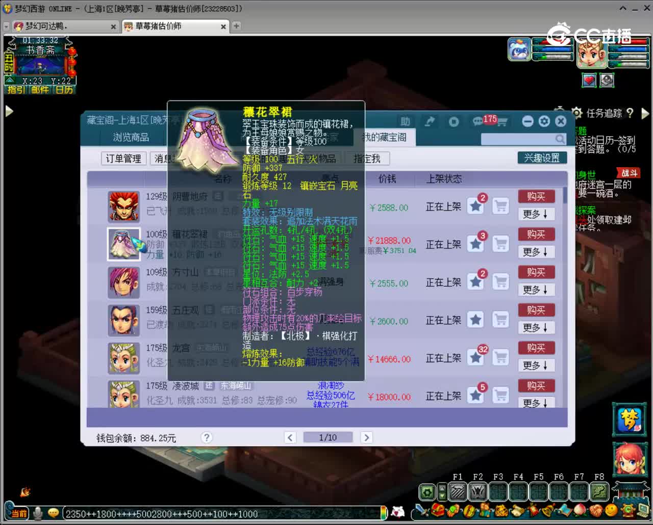 【主播点评】穰花翠裙