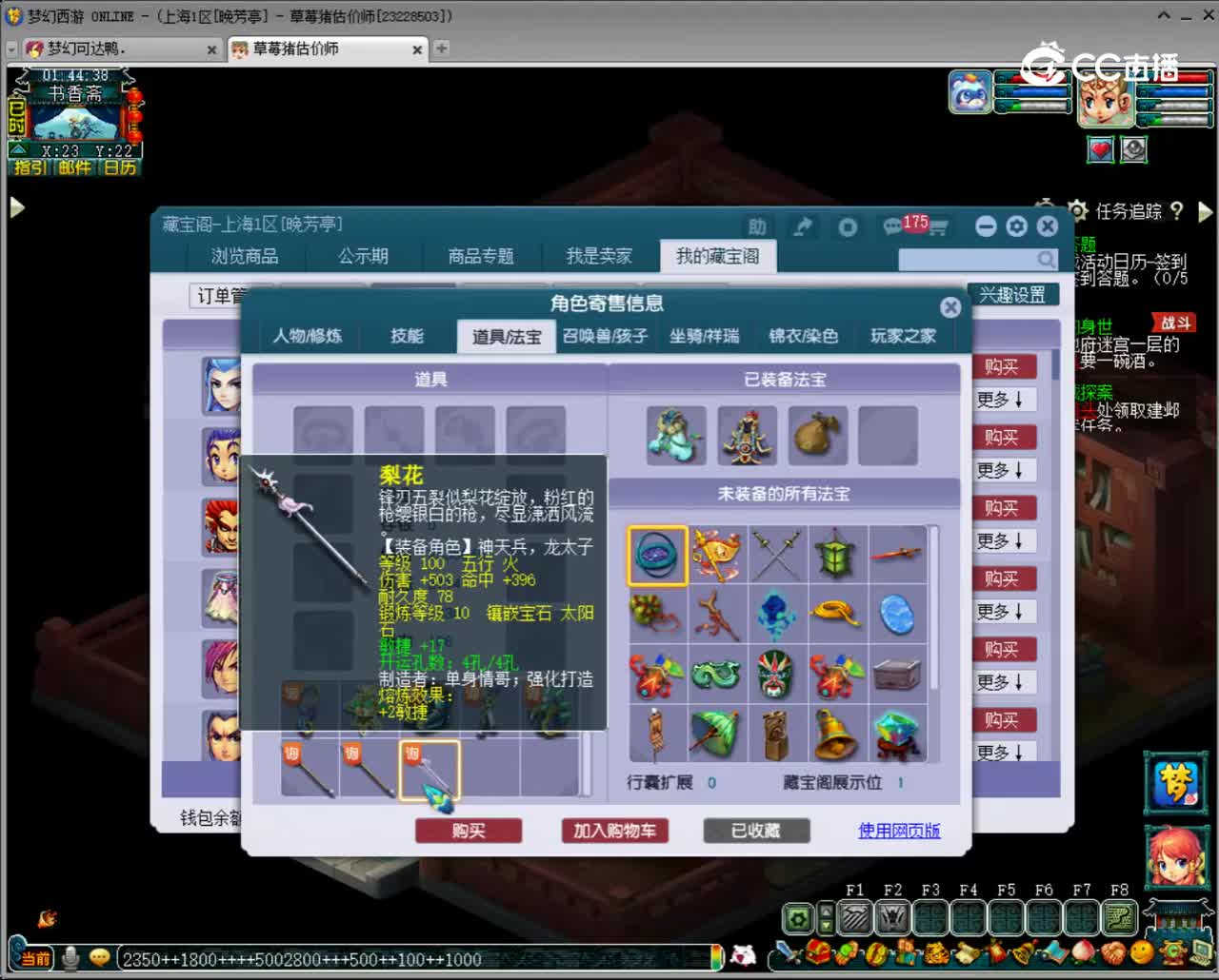 【主播点评】五庄观