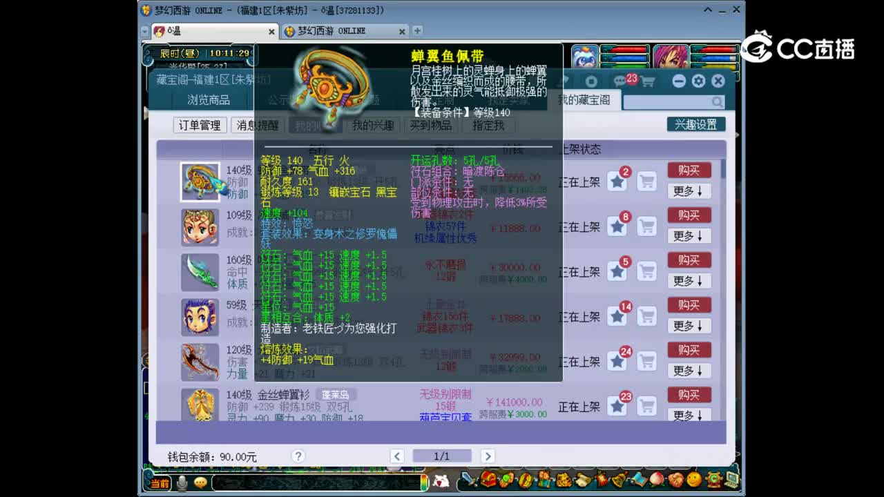 【主播点评】蝉翼鱼佩带