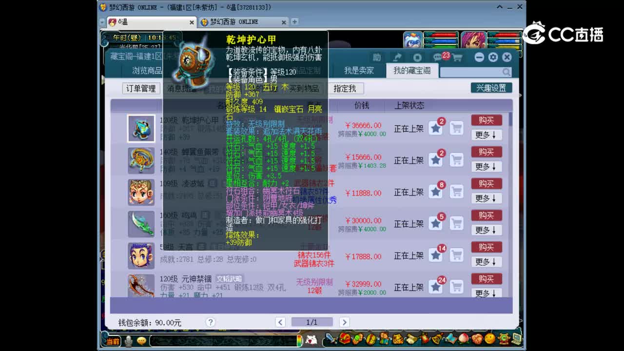 【主播点评】乾坤护心甲