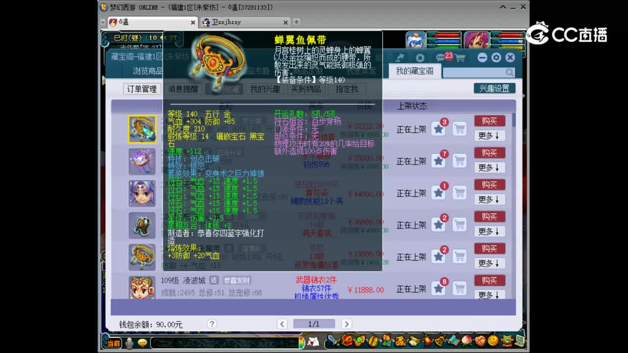 【主播点评】蝉翼鱼佩带