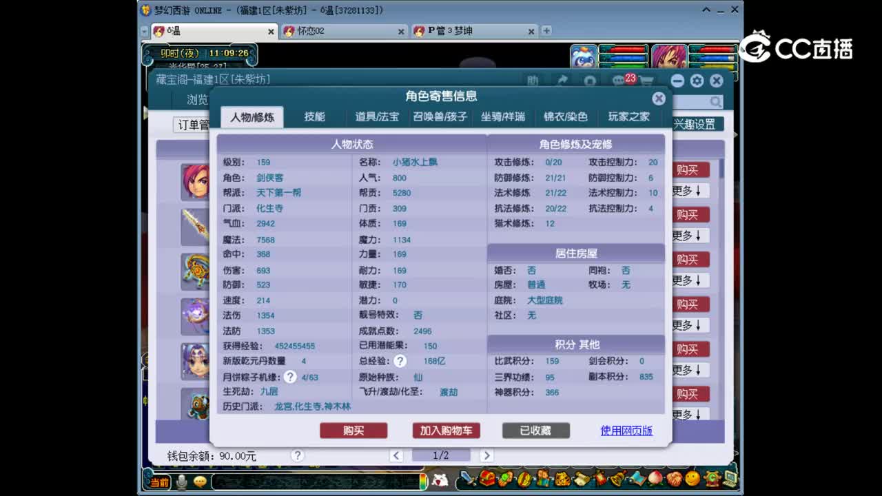 【主播点评】化生寺