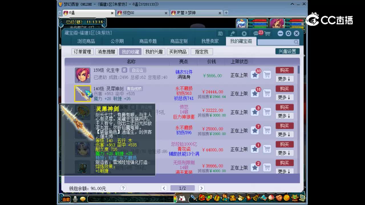 【主播点评】灵犀神剑