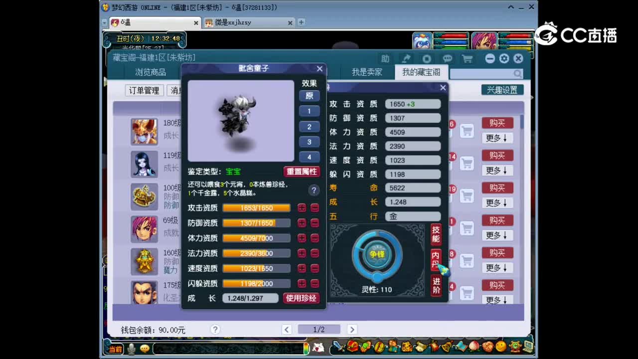 【主播点评】毗舍童子