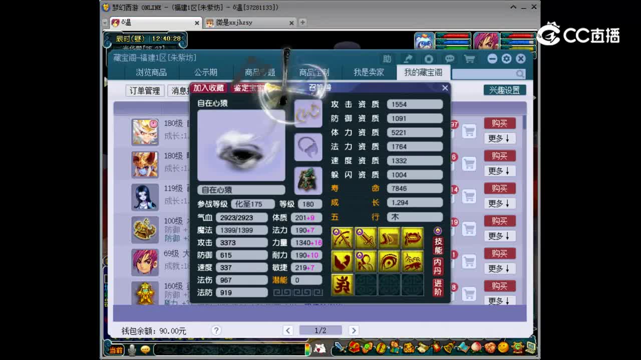 【主播点评】自在心猿