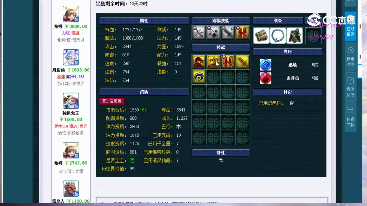 【主播点评】龙鲤