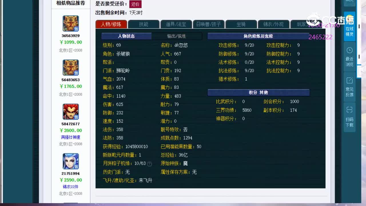 【主播点评】65053906