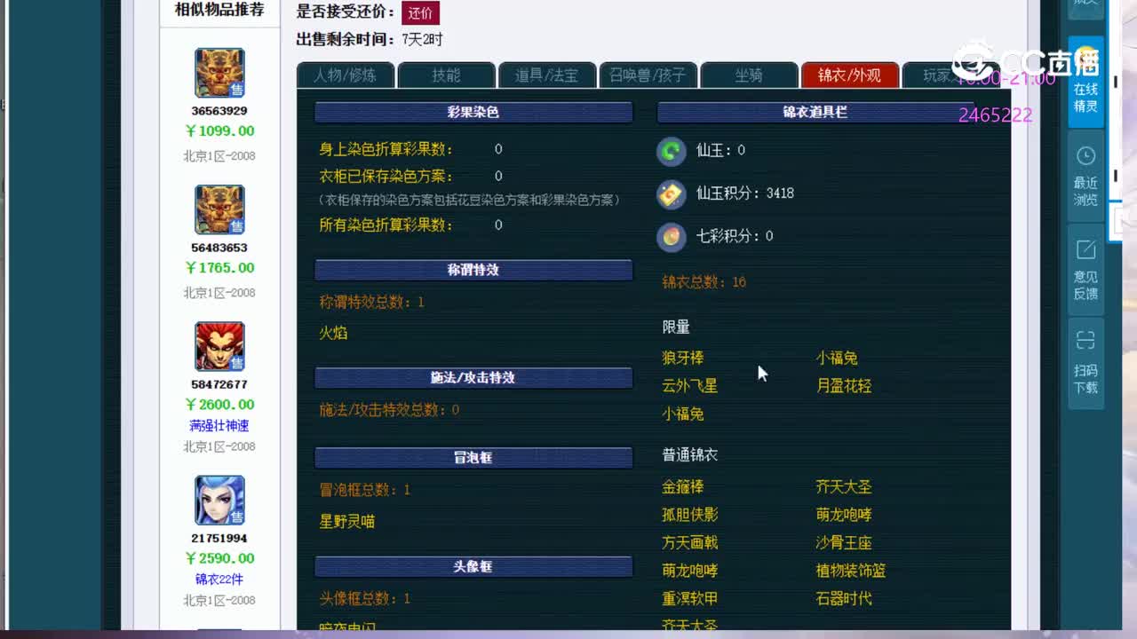 【主播点评】65053906