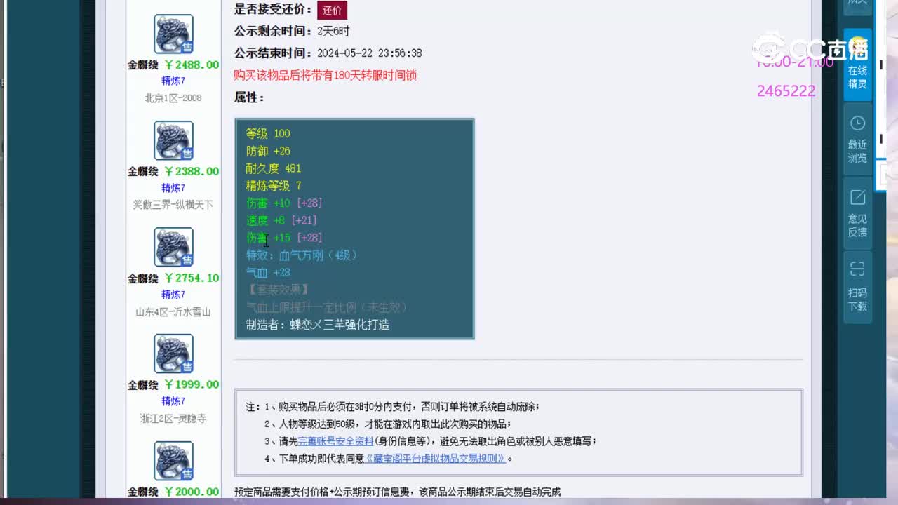 【主播点评】金麟绕