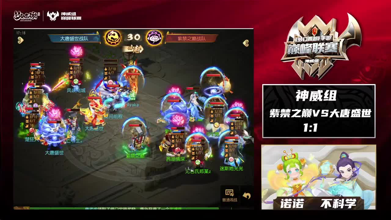 巅峰联赛神威组附加赛副舞台 第5段