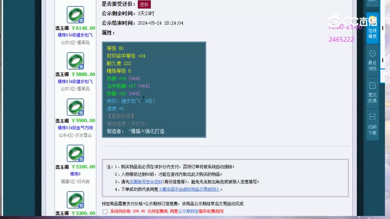 【主播点评】翡玉镯