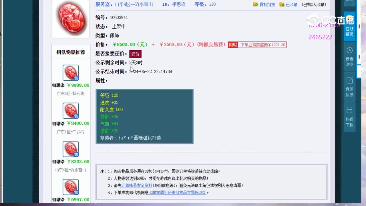 【主播点评】相思染