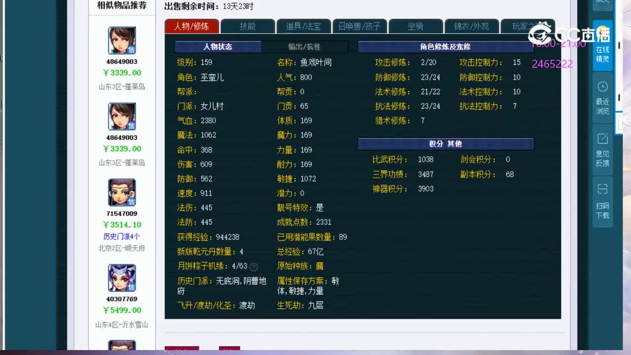 【主播点评】3300303