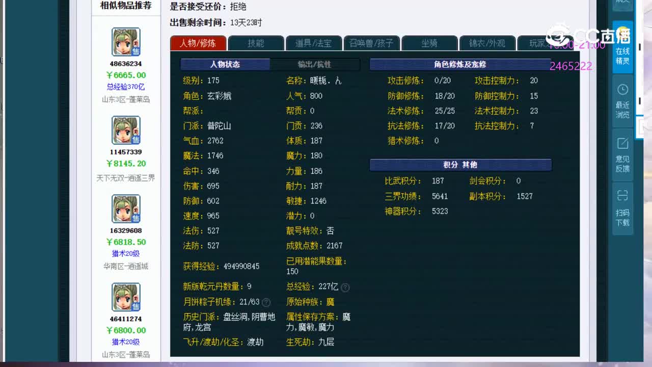【主播点评】2934248