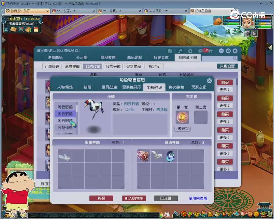 【主播点评】五庄观