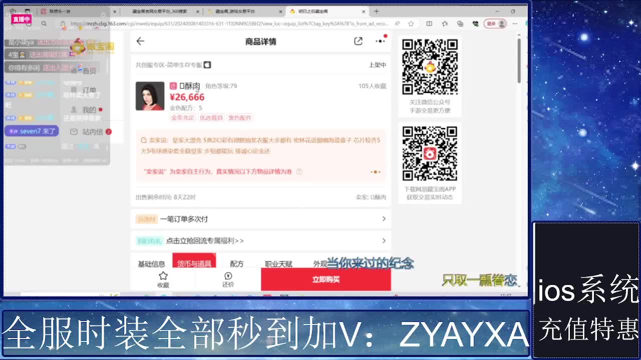 共创服时装兑换秒到！ 第4段