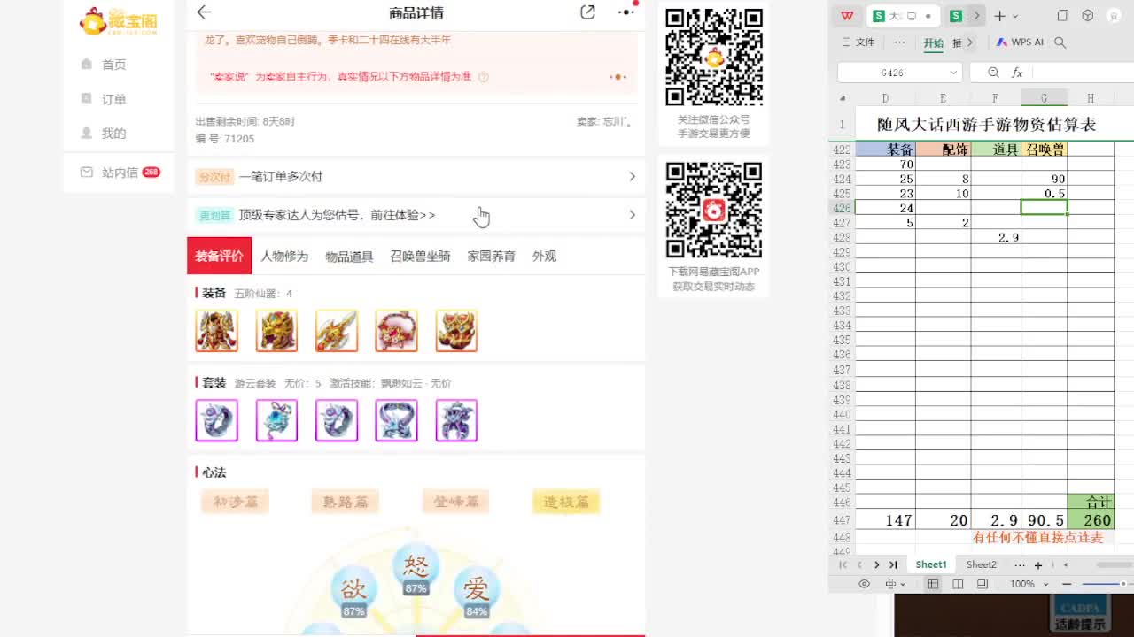 第一估价出号师 第2段