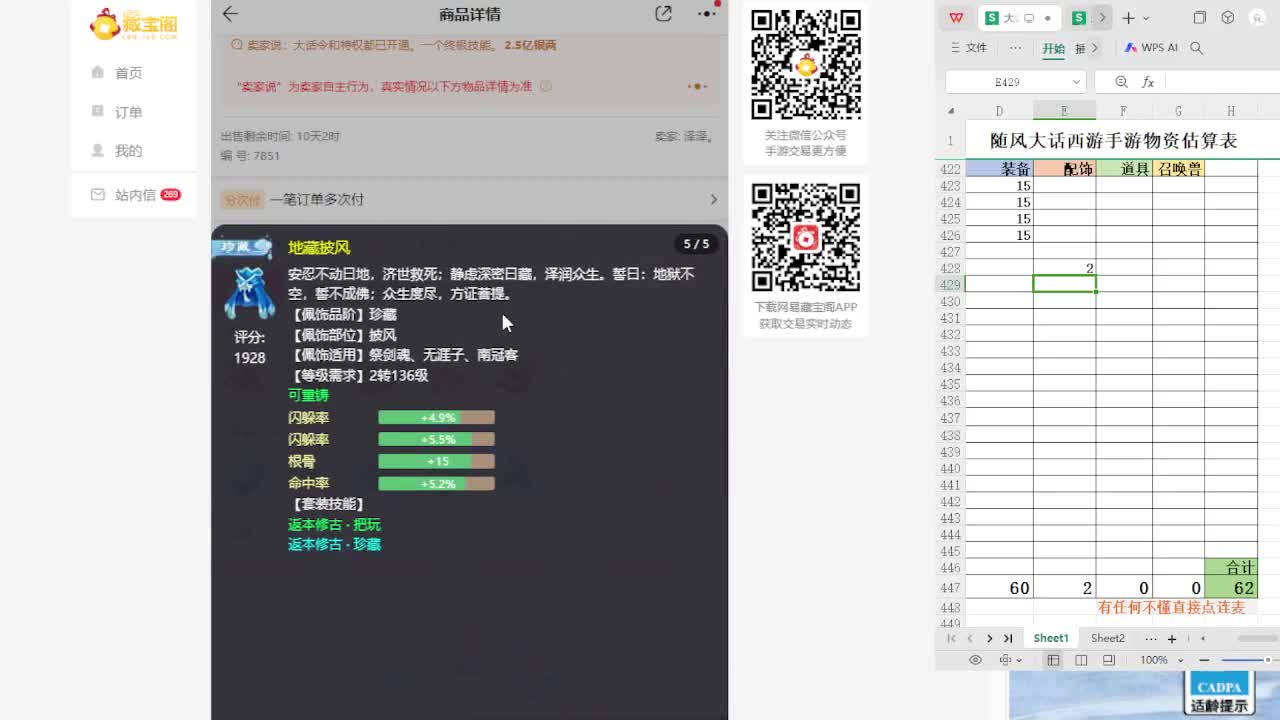 第一估价出号师 第6段