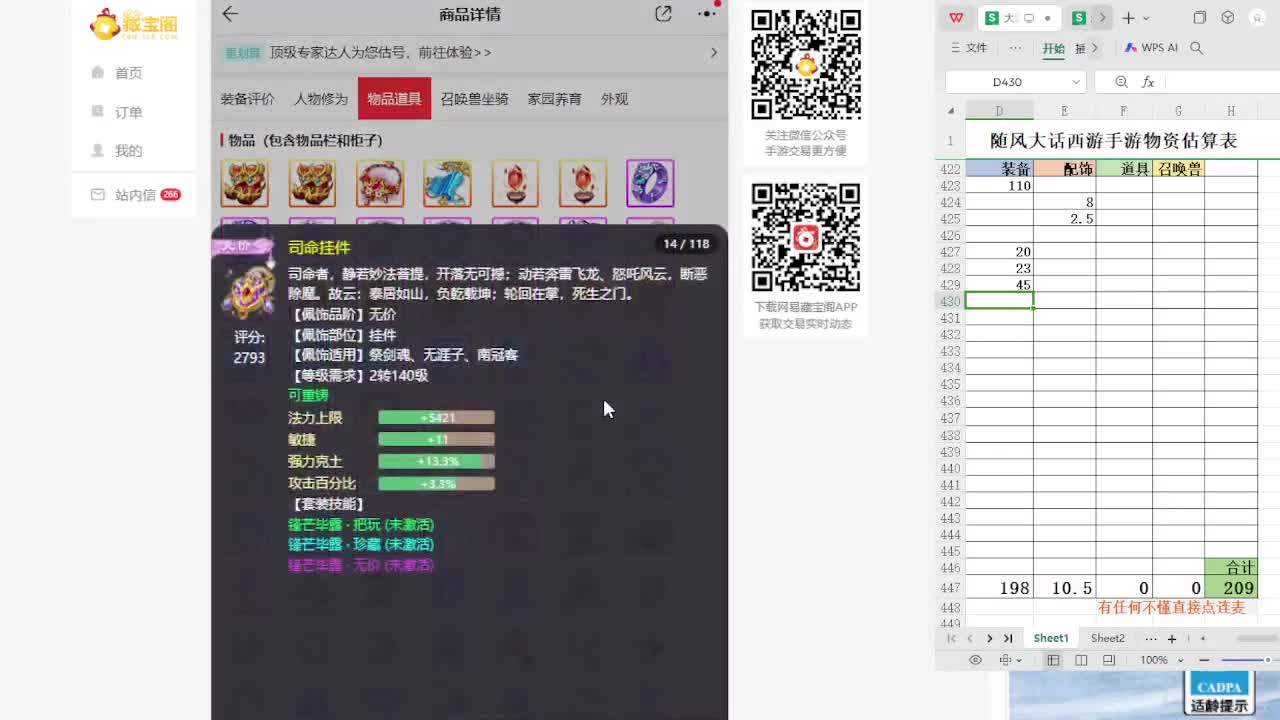 第一估价出号师 第8段