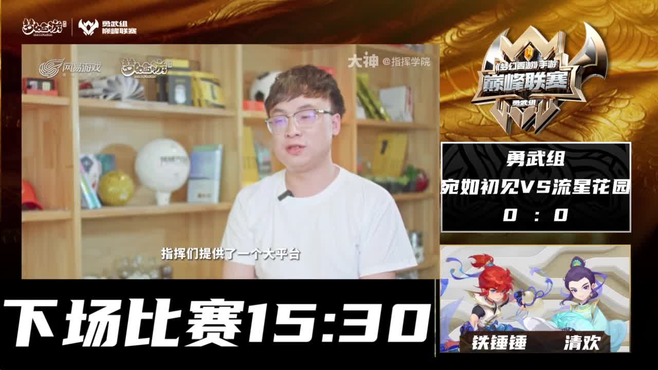 巅峰联赛S8勇武组附加赛 第1段