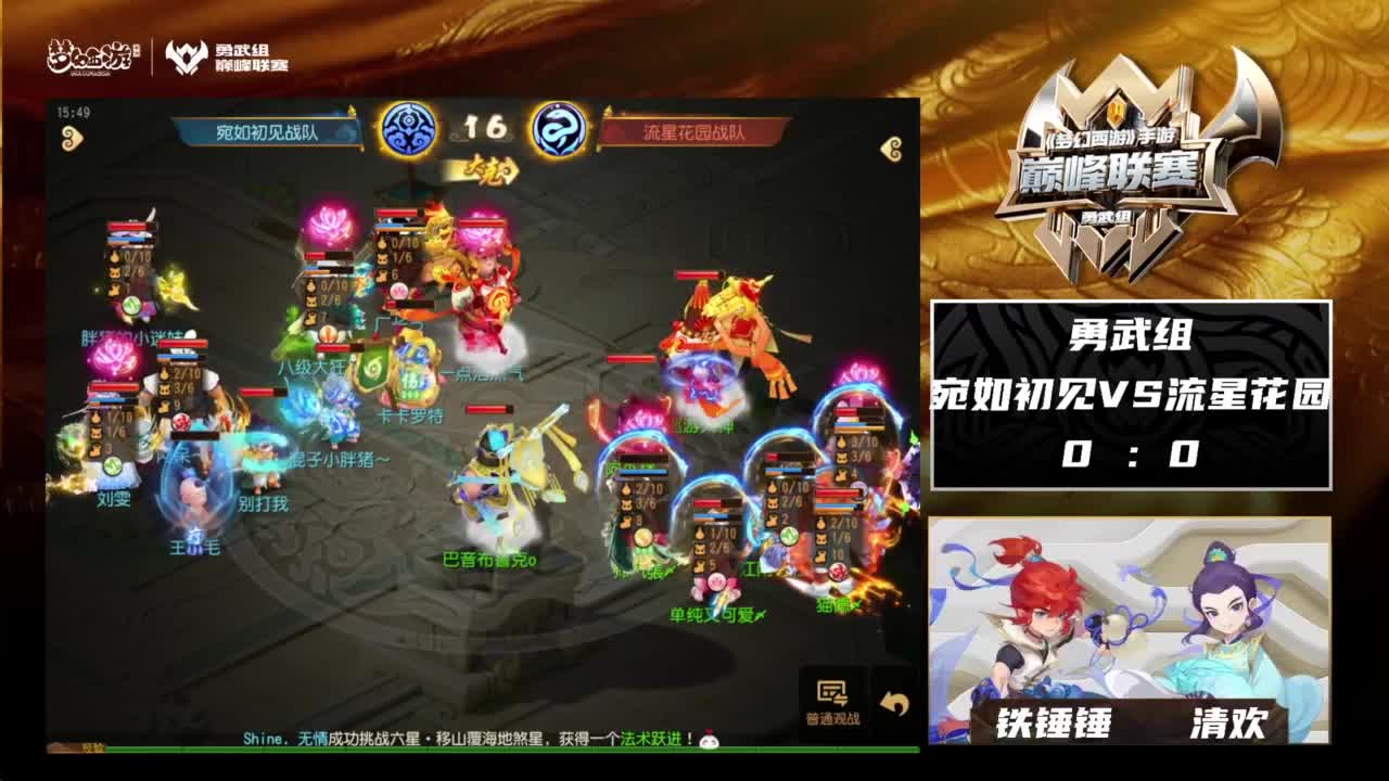 巅峰联赛S8勇武组附加赛 第2段