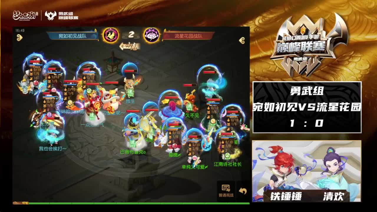 巅峰联赛S8勇武组附加赛 第4段