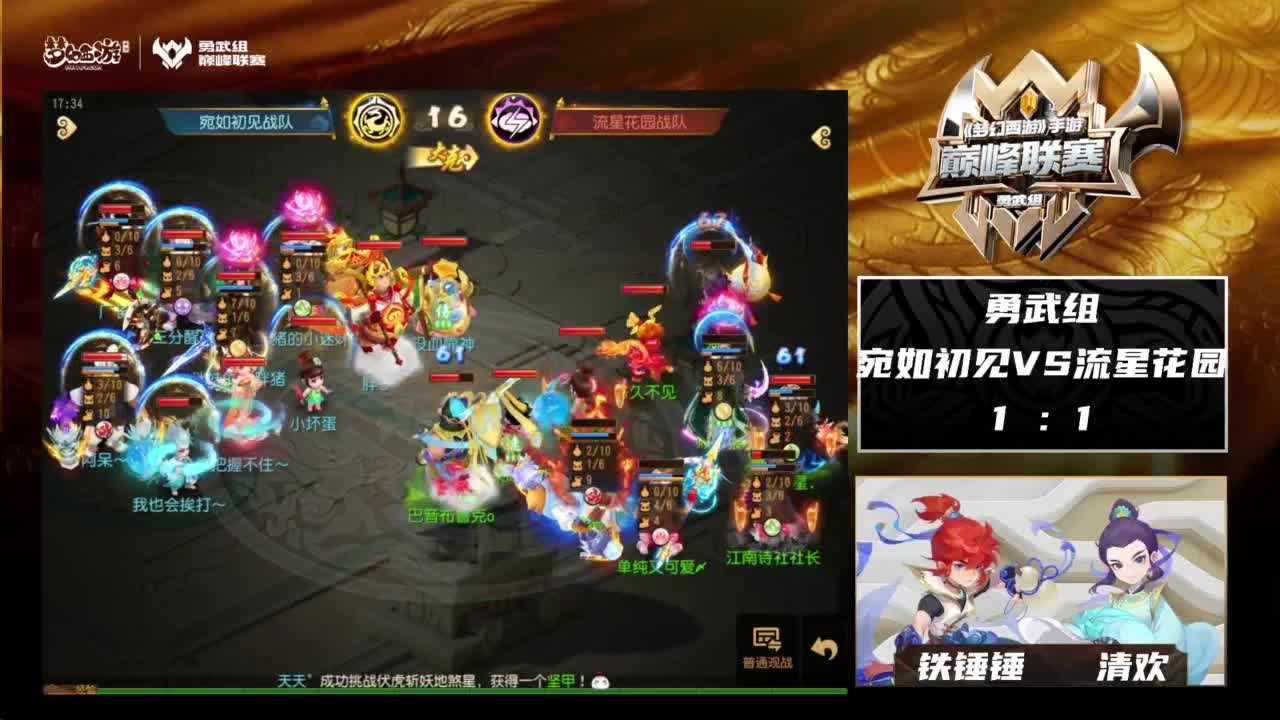 巅峰联赛S8勇武组附加赛 第5段