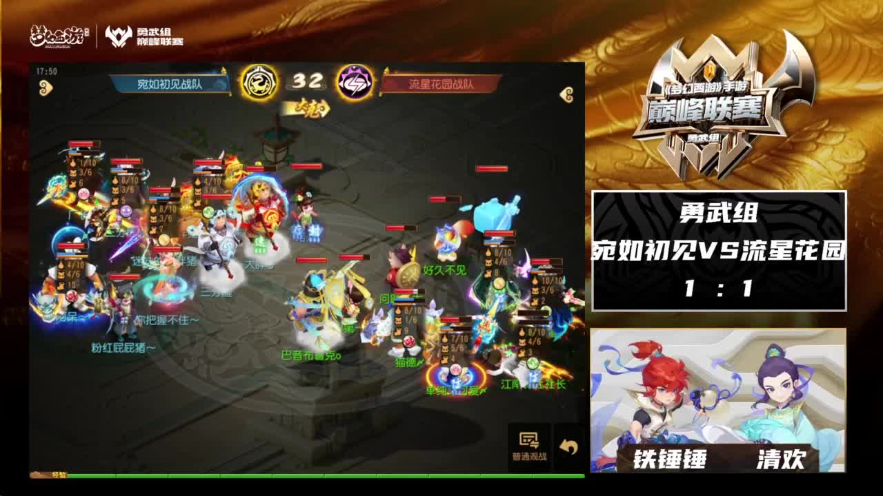 巅峰联赛S8勇武组附加赛 第6段