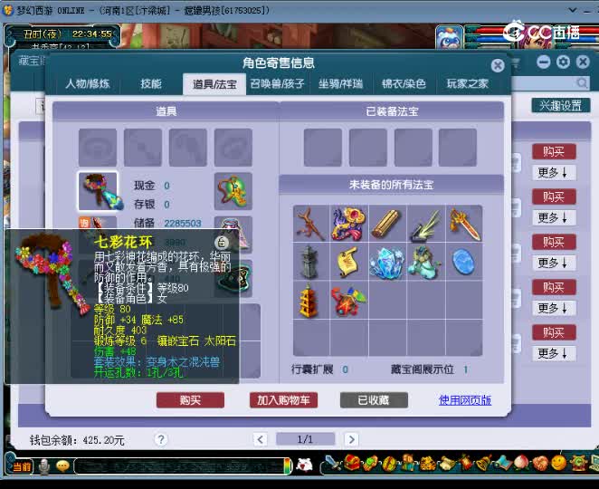 【主播点评】神木林