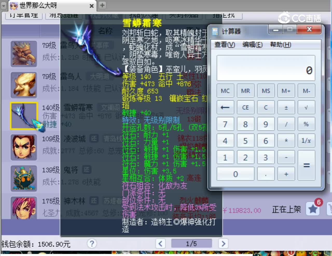 【主播点评】雪蟒霜寒