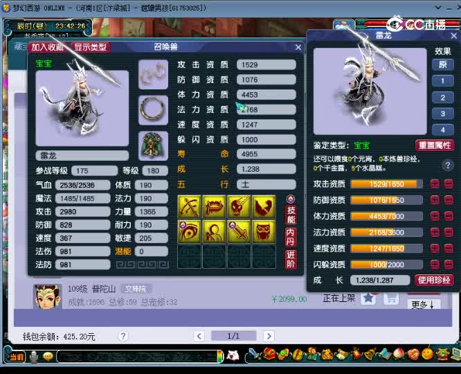 【主播点评】雷龙