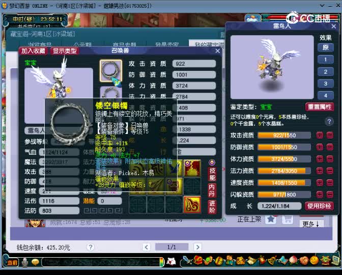 【主播点评】雷鸟人