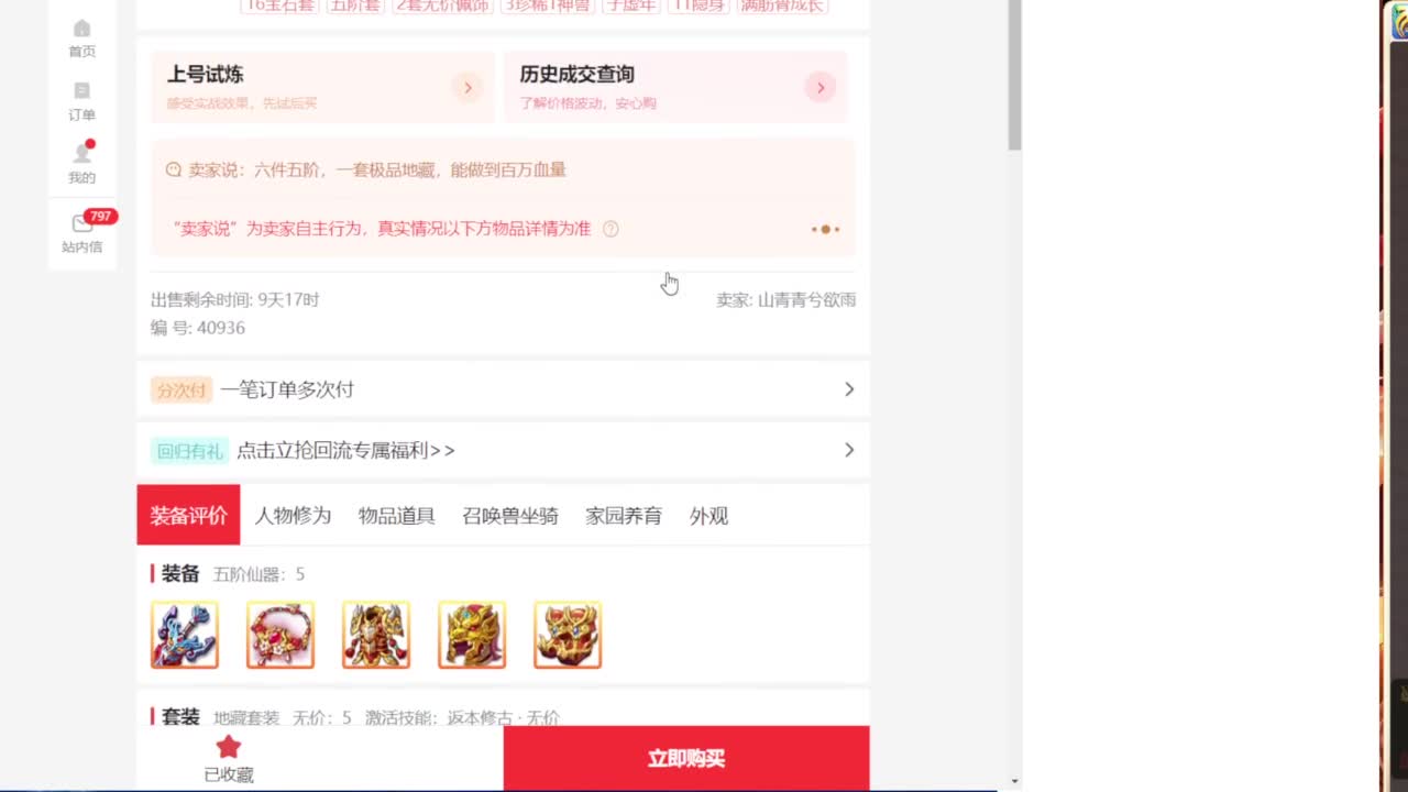 群雄巅峰赛S7 第3段