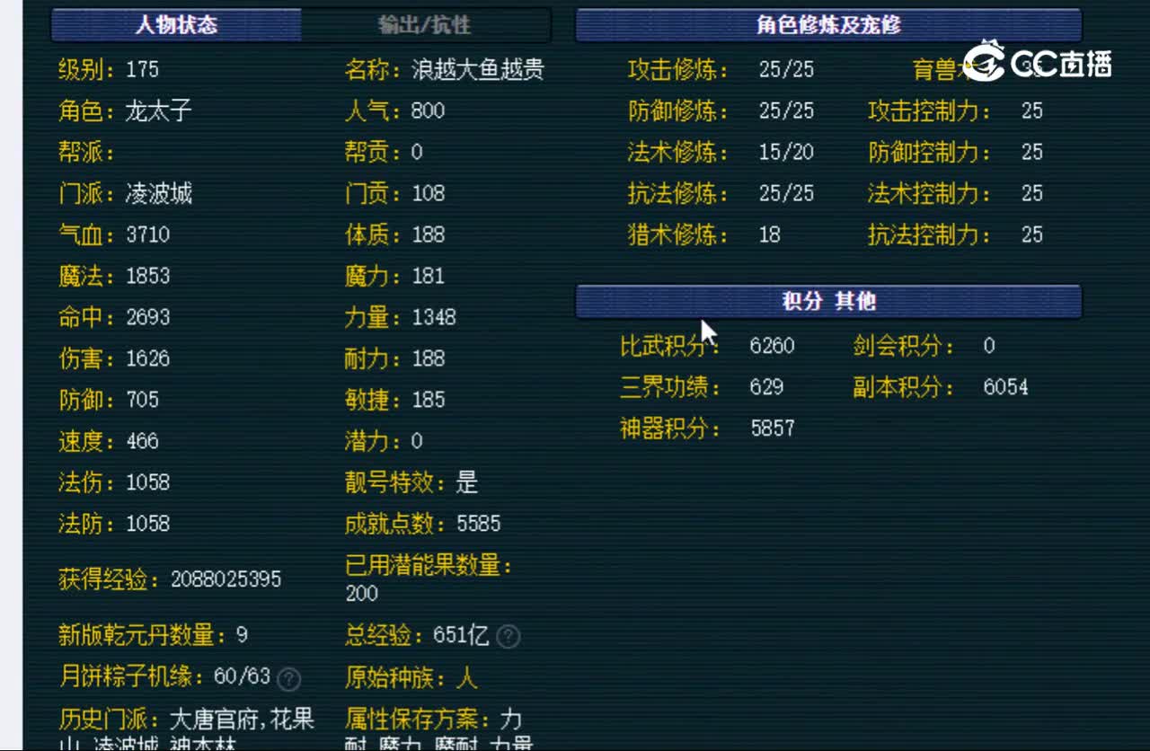 【主播点评】凌波城