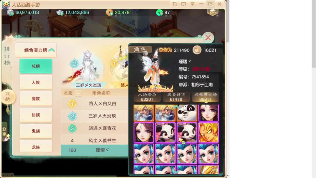 群雄巅峰赛S7 第4段