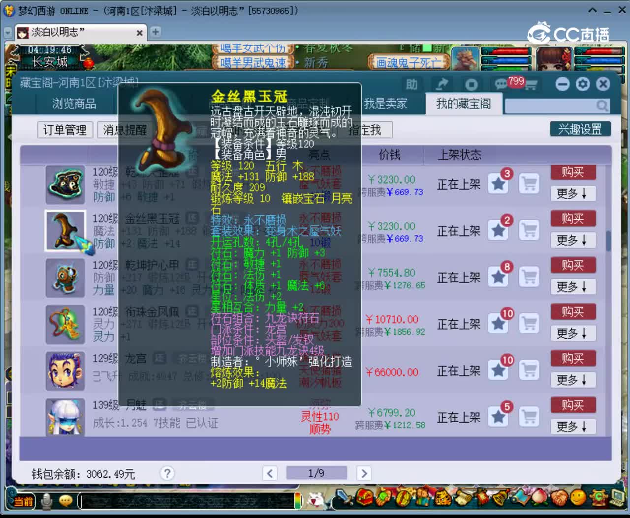 【主播点评】金丝黑玉冠