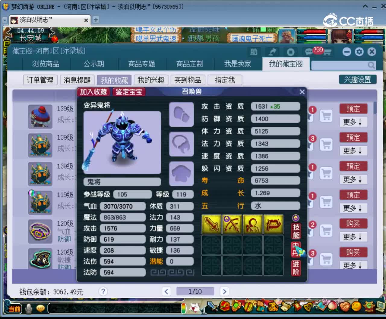 【主播点评】鬼将
