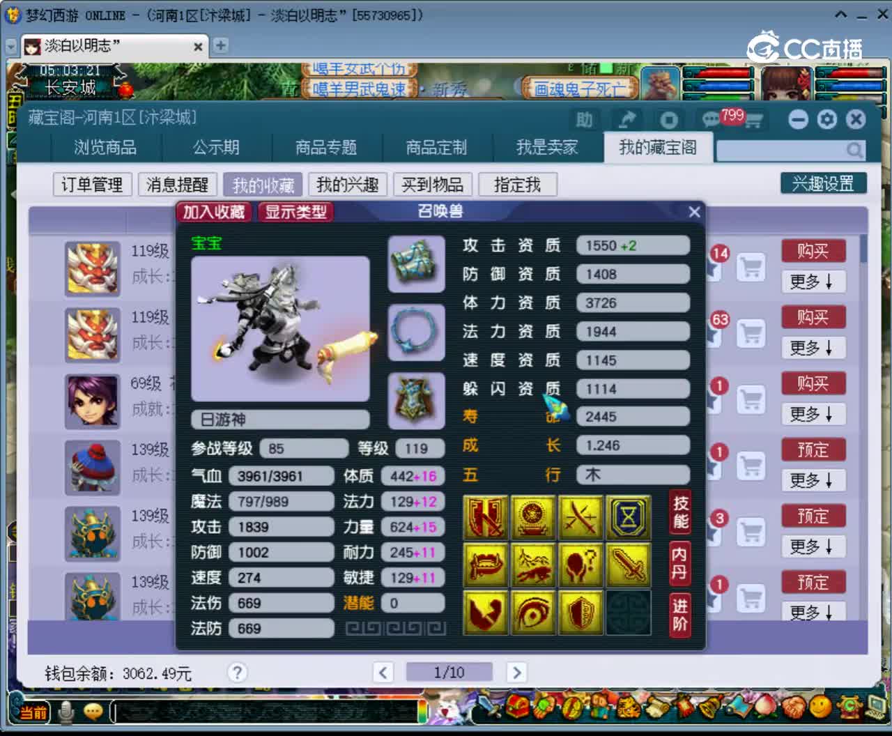 【主播点评】日游神