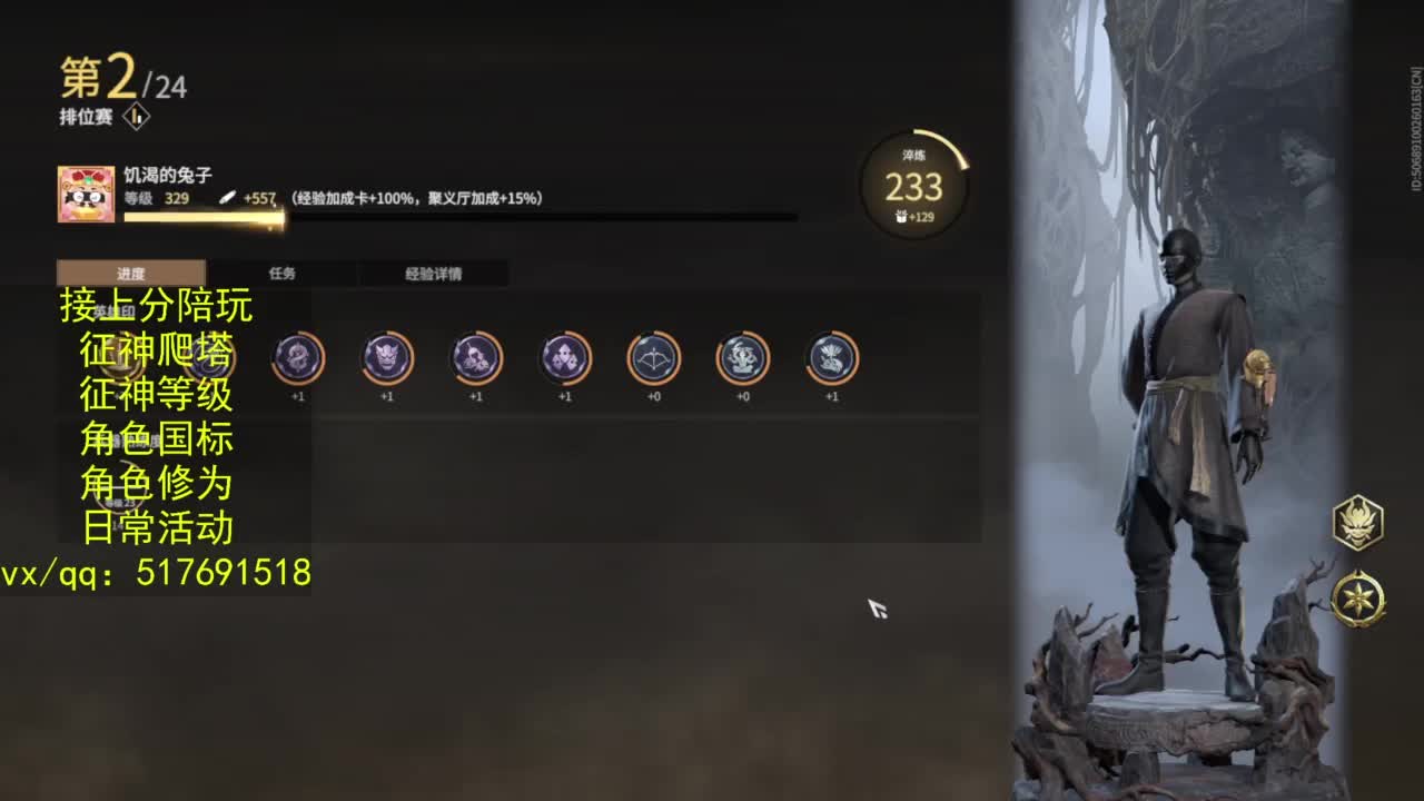 接上分.陪,征神.日常.20级聚义厅动作 第3段