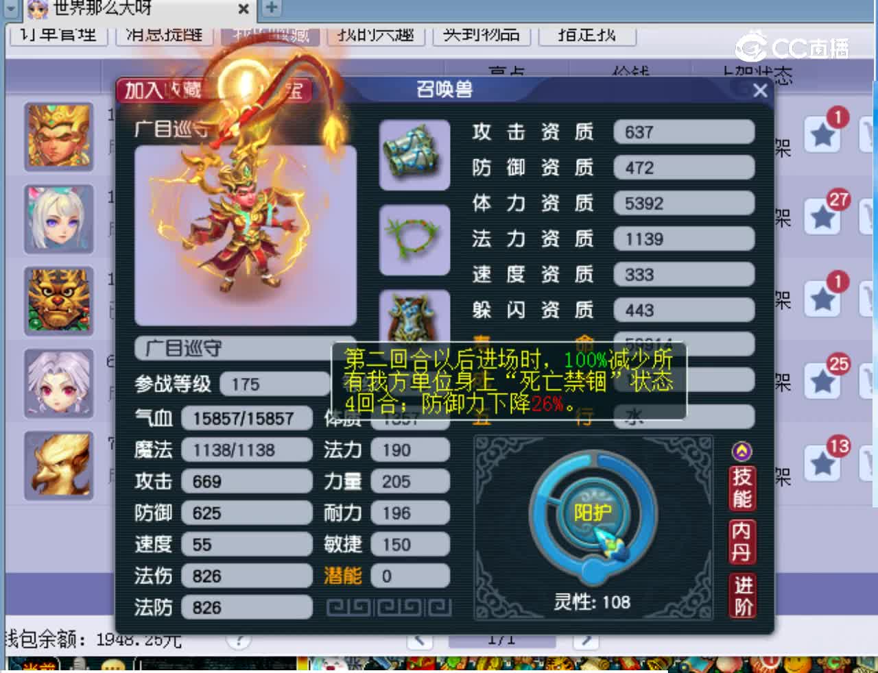 【主播点评】广目巡守