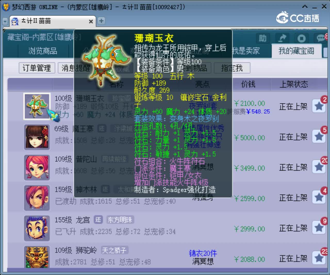 【主播点评】珊瑚玉衣